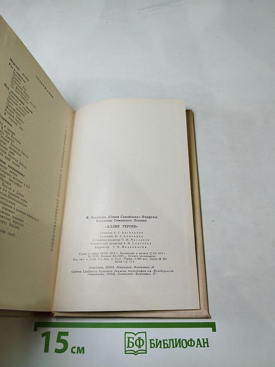 Аллея Героев