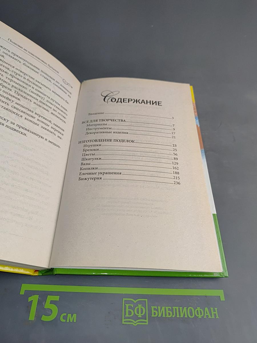 Поделки из пластиковых бутылок