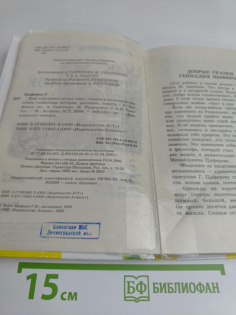 Как лягушонок искал папу