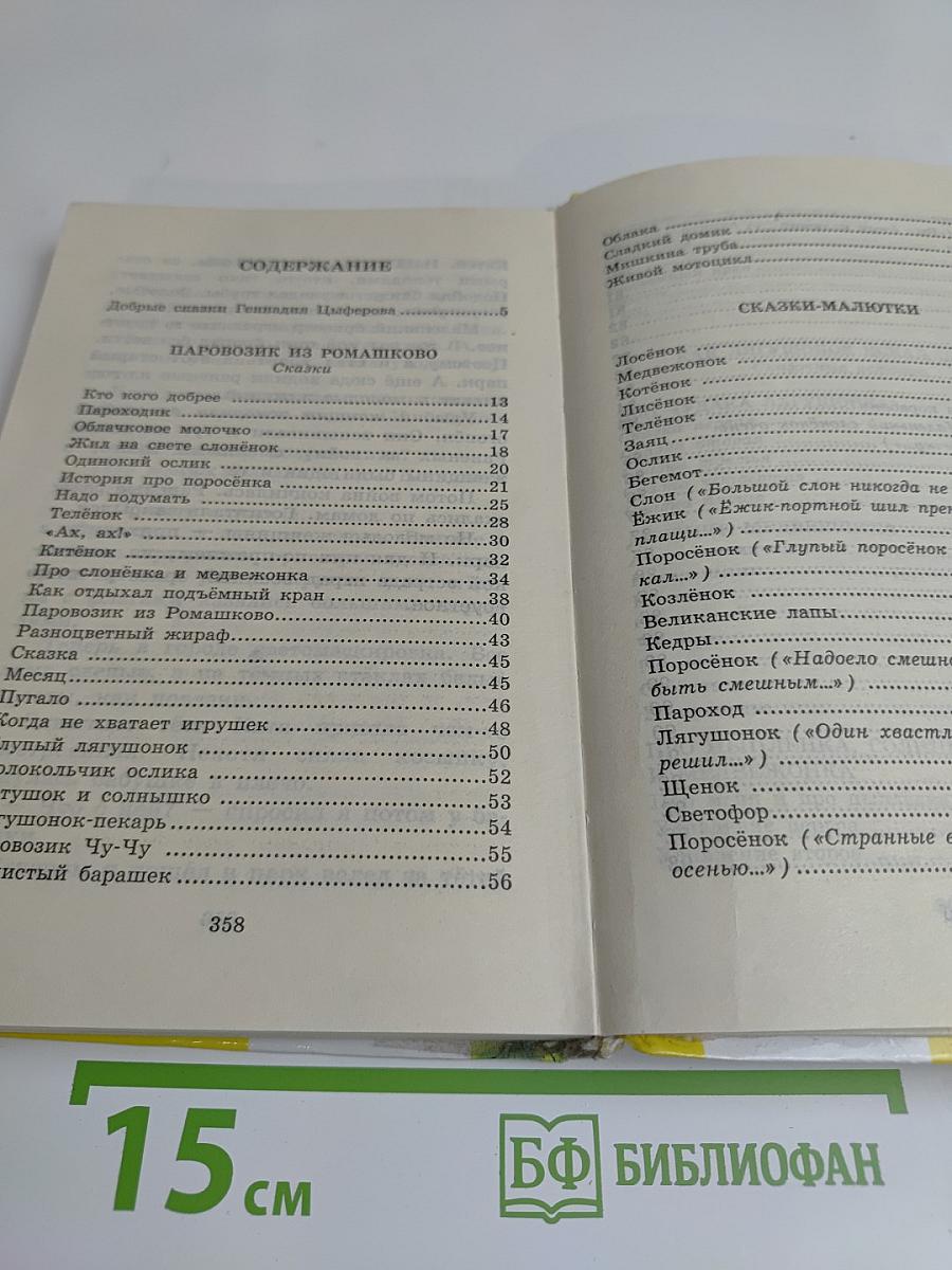 Как лягушонок искал папу