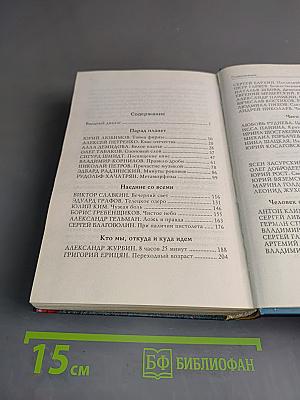 Круг любви. Истории в лицах