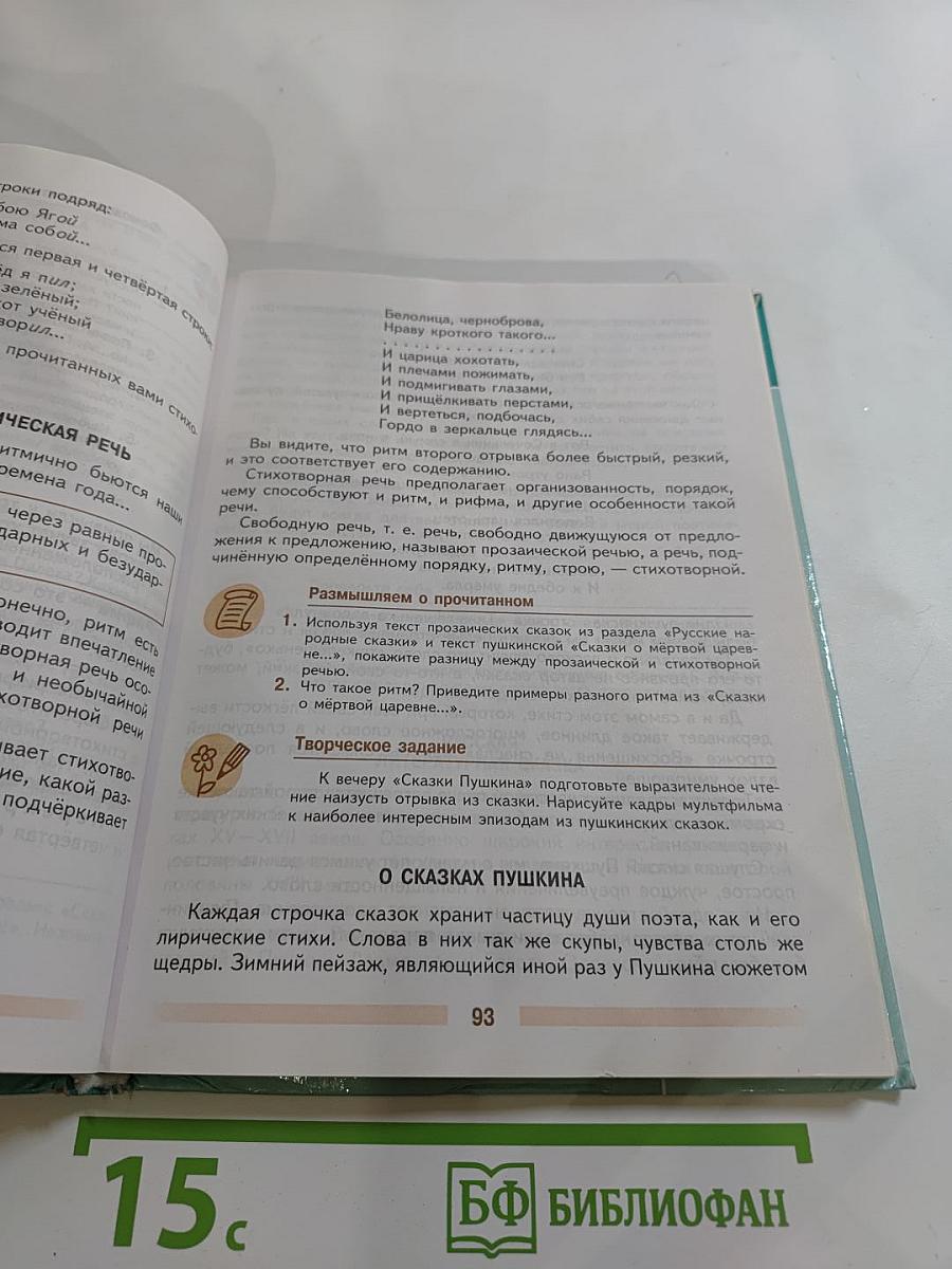 Литература. 5 класс. Часть 1.