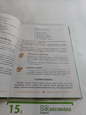 Литература. 5 класс. Часть 1.