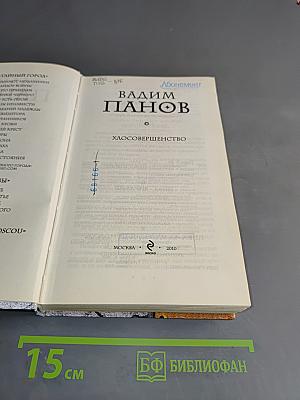 Хаосовершенство. Анклвавы