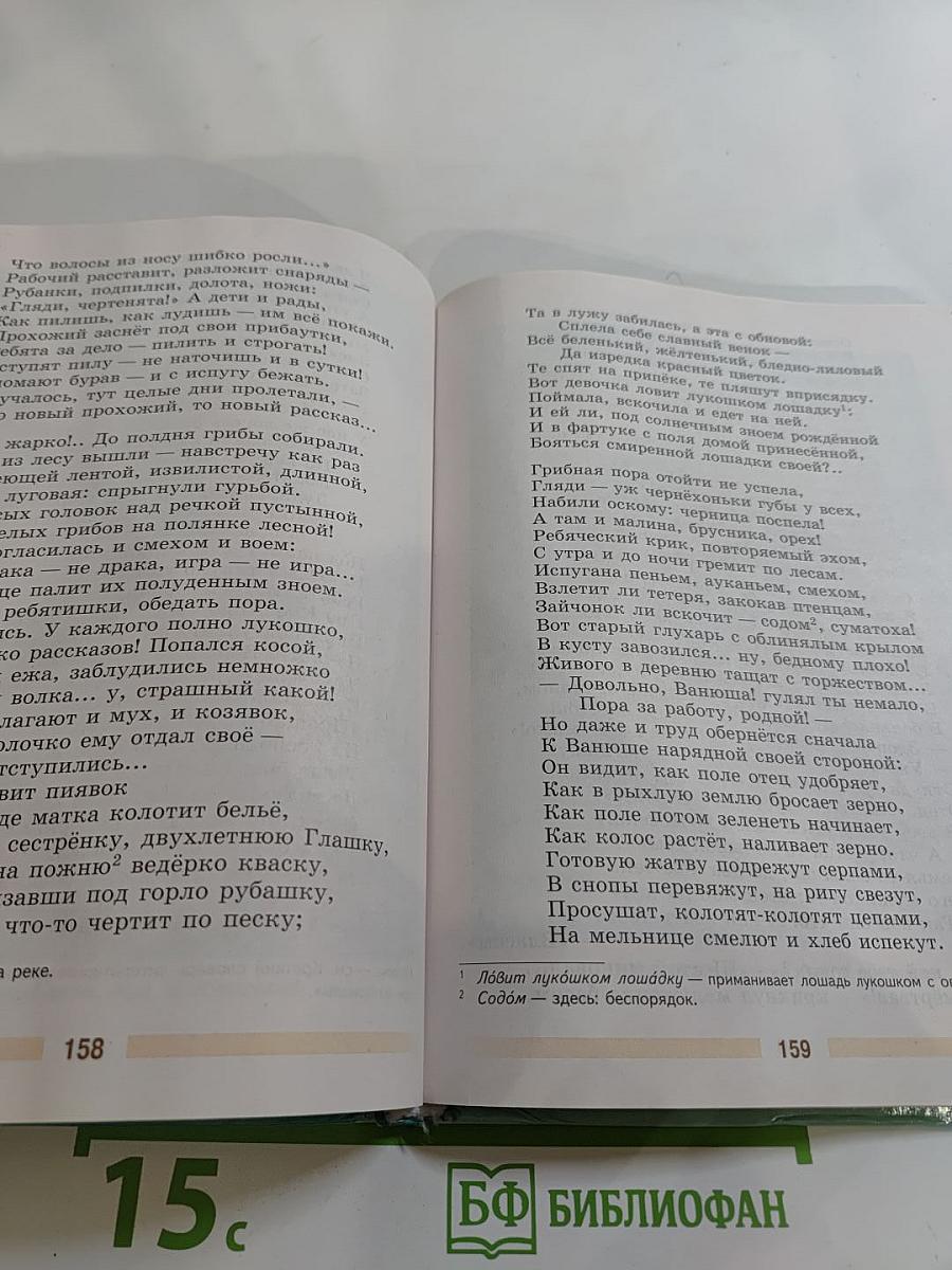 Литература. 5 класс. Часть 1.