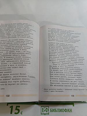 Литература. 5 класс. Часть 1.