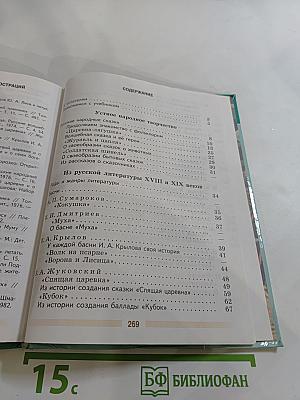 Литература. 5 класс. Часть 1.