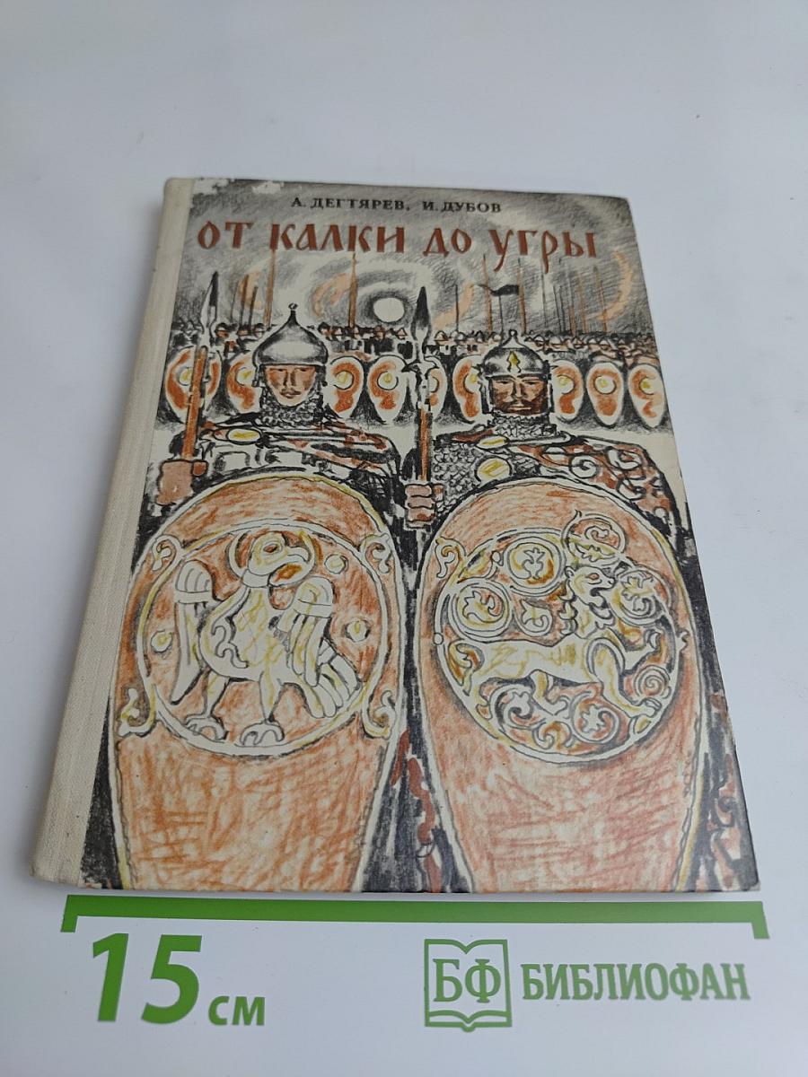 От Калки до Угры