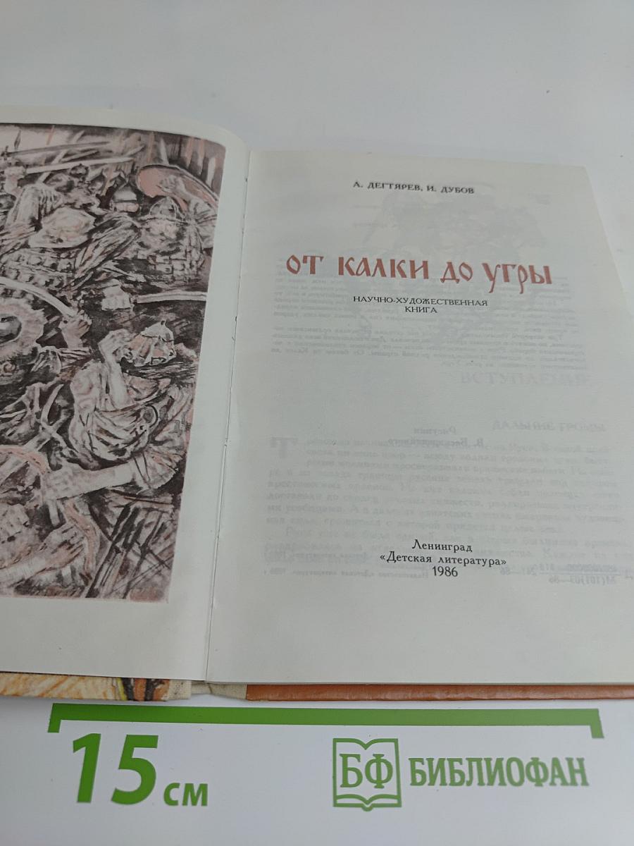 От Калки до Угры