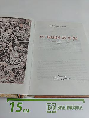 От Калки до Угры