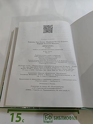 Литература. 5 класс. Часть 1.