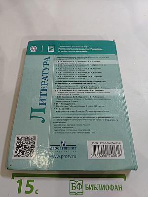 Литература. 5 класс. Часть 1.