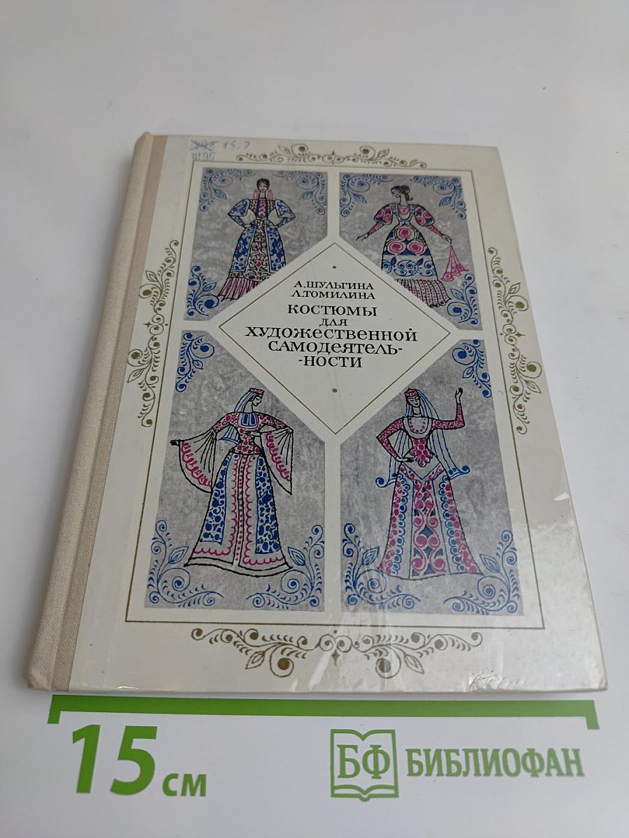 Костюмы для художественной самодеятельности