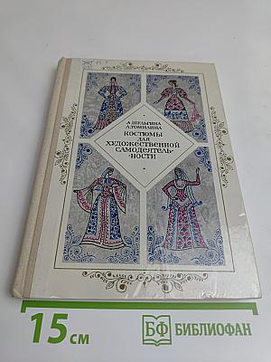 Костюмы для художественной самодеятельности