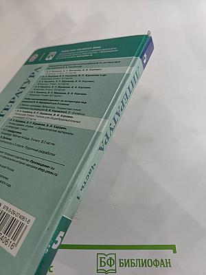 Литература. 5 класс. Часть 1.