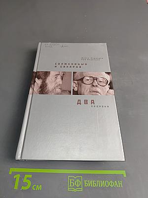 Два пророка