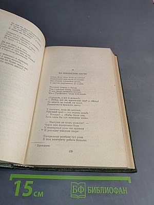 Николай Алексеевич Некрасов. Полное собрание сочинений и писем в пятнадцати томах. Художественные произведения. Том 3. Стихотворения 1860-1877 гг.