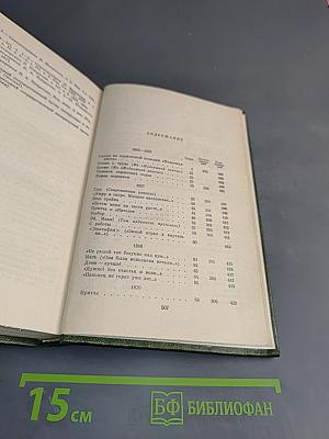 Николай Алексеевич Некрасов. Полное собрание сочинений и писем в пятнадцати томах. Художественные произведения. Том 3. Стихотворения 1860-1877 гг.