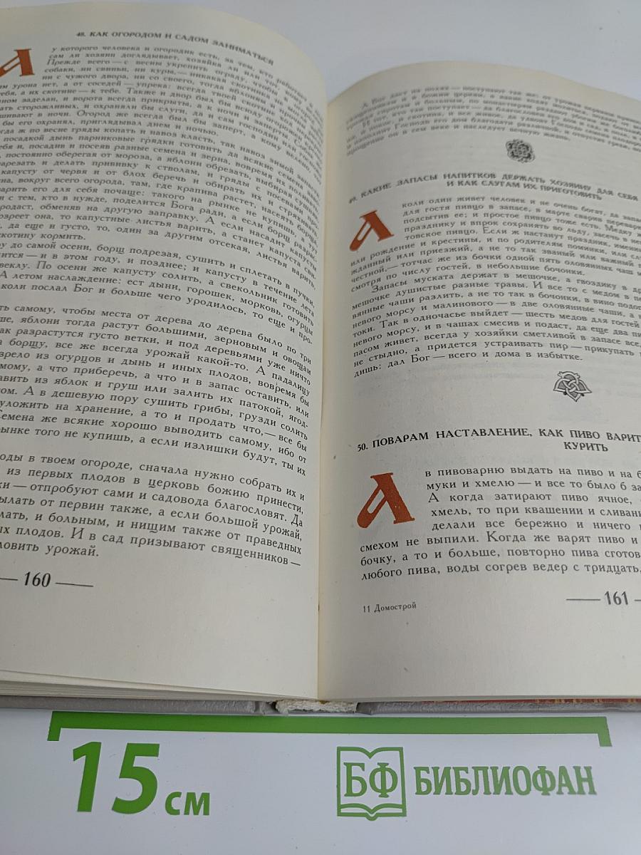 Домострой
