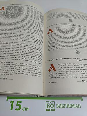 Домострой