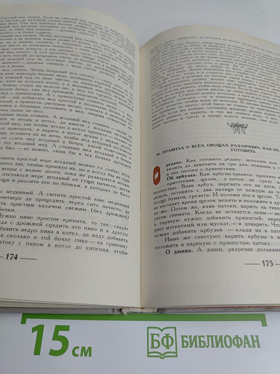 Домострой