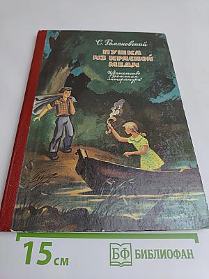 Пушка из красной меди