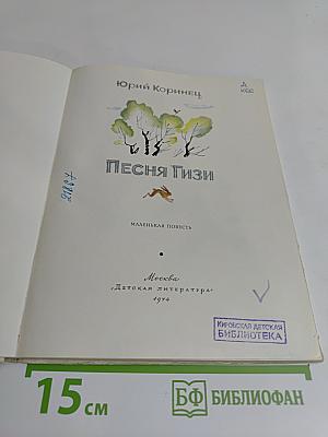 Песня Гизи