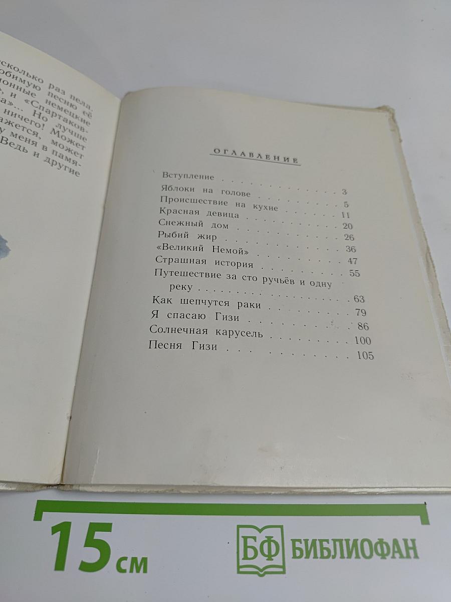 Песня Гизи