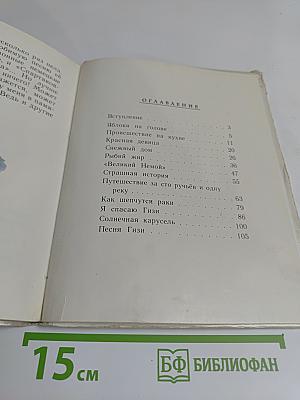 Песня Гизи