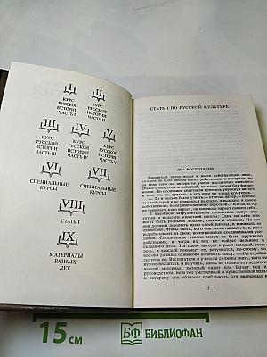 Сочинения в девяти томах. Том IX: Материалы разных лет