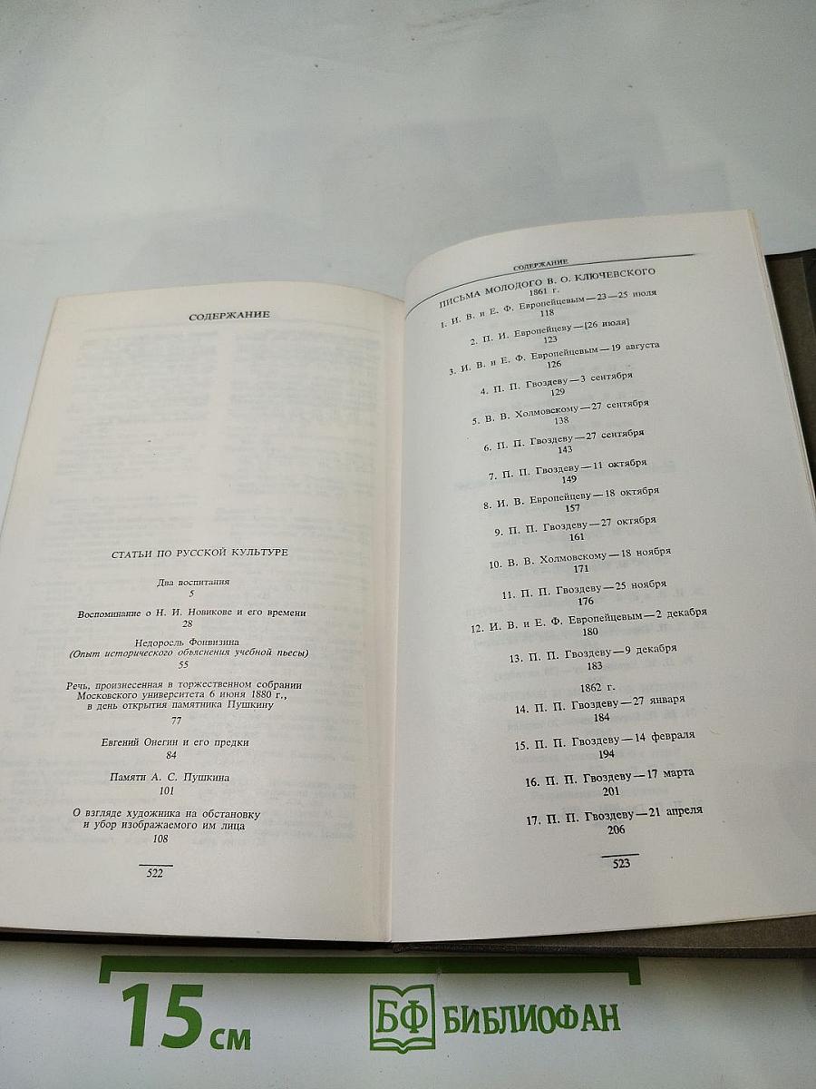 Сочинения в девяти томах. Том IX: Материалы разных лет