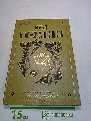 Повести и рассказы