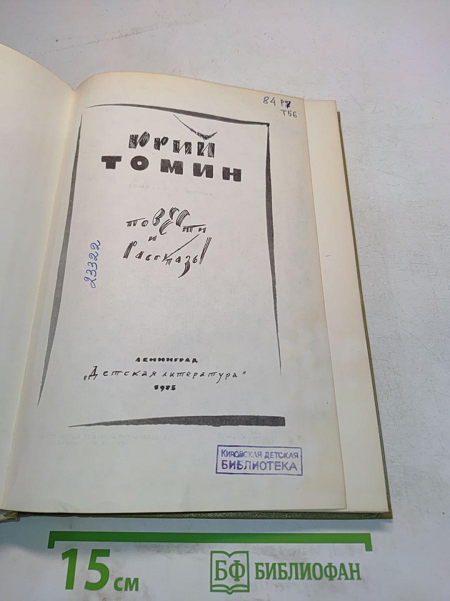 Повести и рассказы