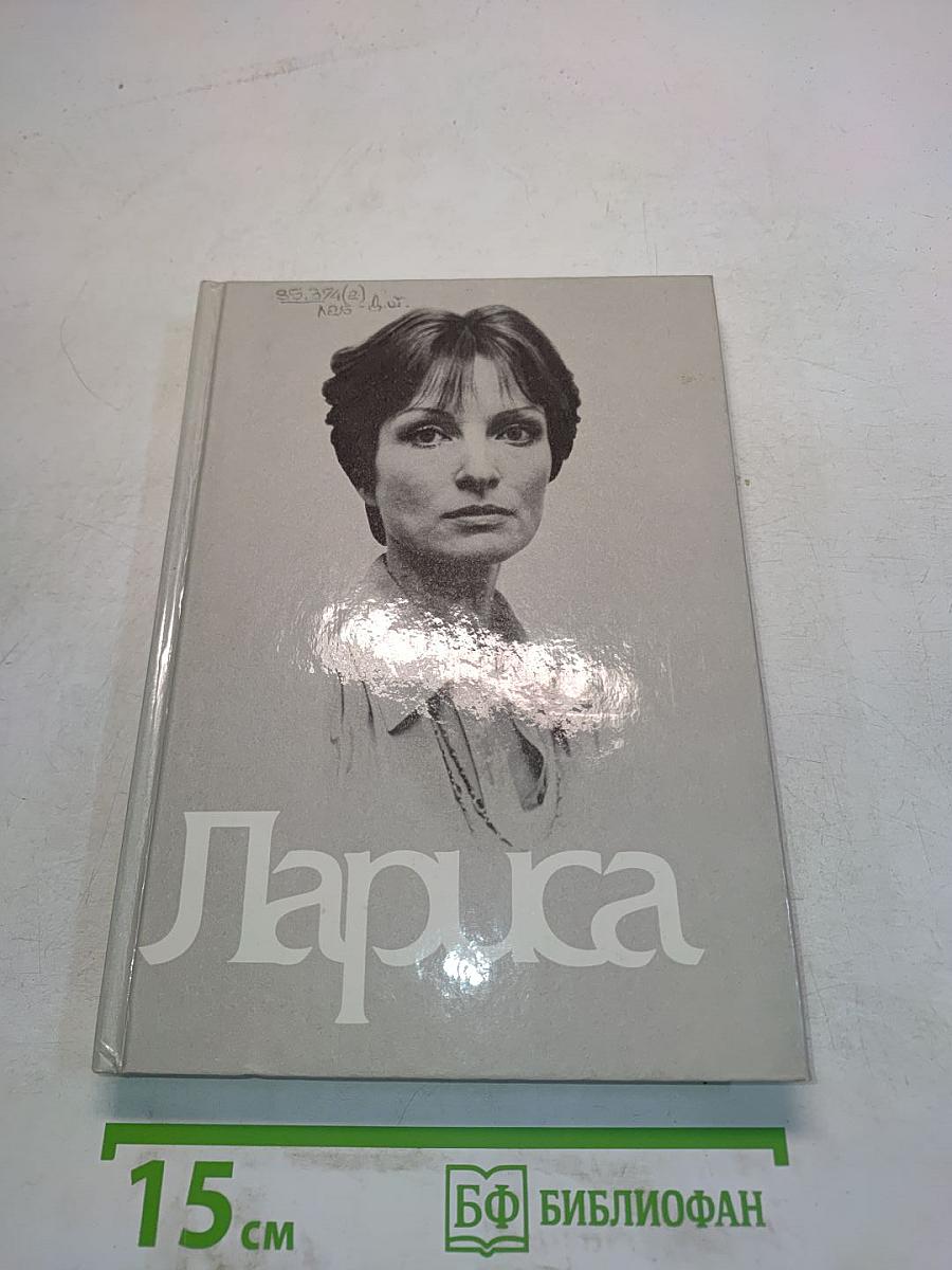 Лариса
