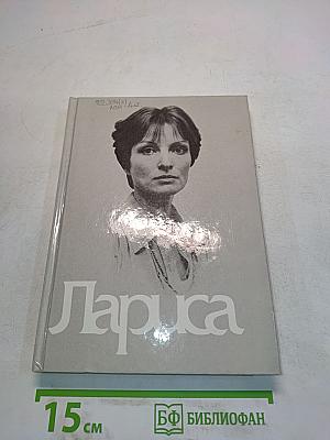 Лариса