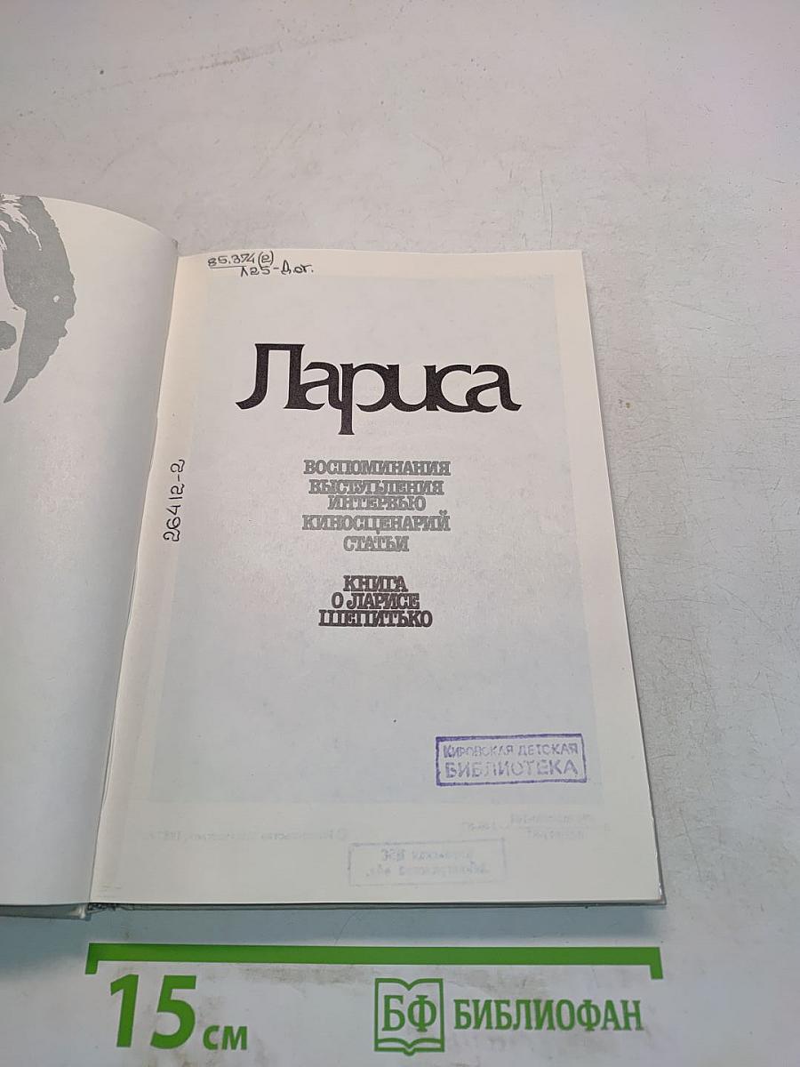 Лариса
