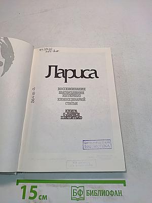 Лариса