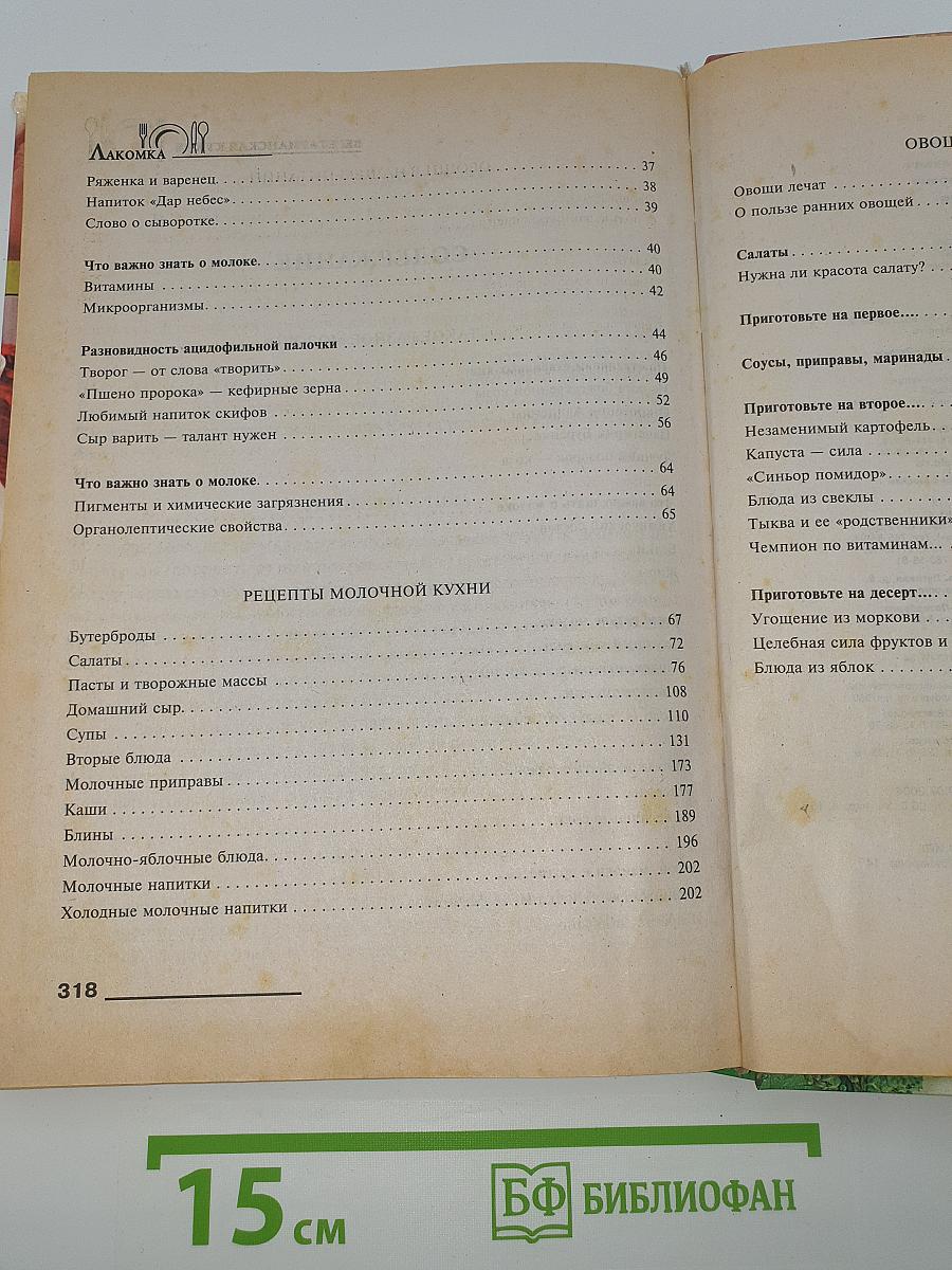 Вегетарианская кухня