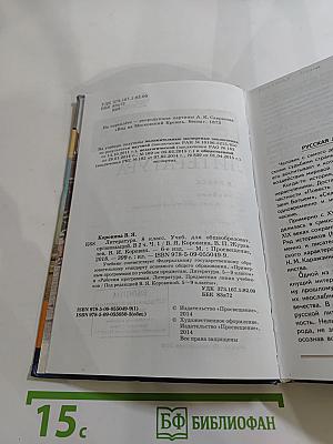 Литература. 8 класс. Часть 1