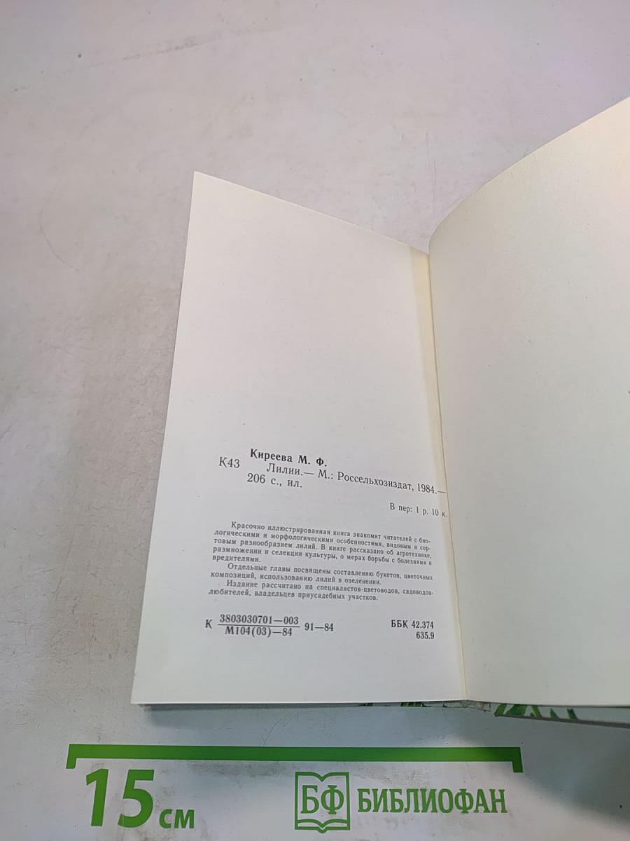 Лилии