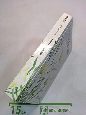 Лилии