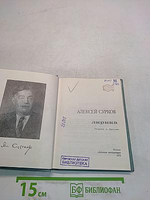 Лирика