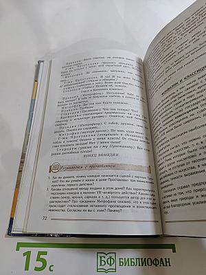 Литература. 8 класс. Часть 1