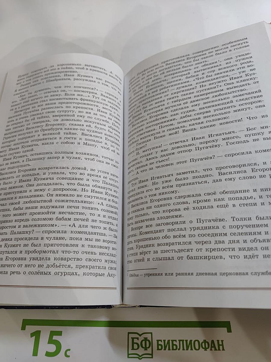 Литература. 8 класс. Часть 1