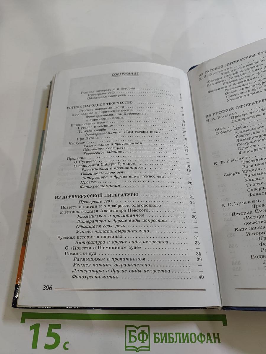 Литература. 8 класс. Часть 1
