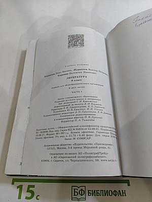 Литература. 8 класс. Часть 1