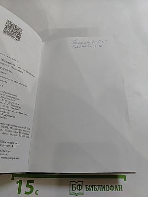 Литература. 8 класс. Часть 1