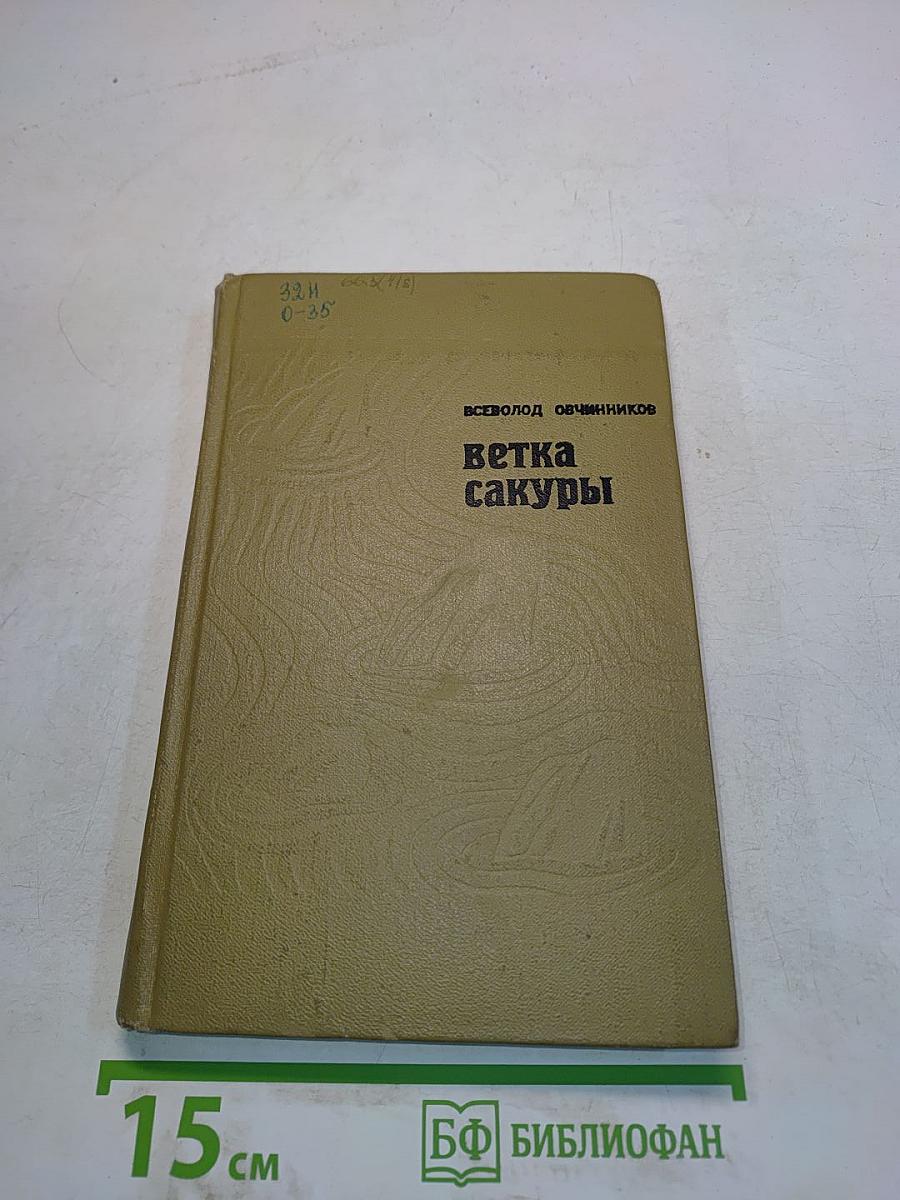 Ветка сакуры