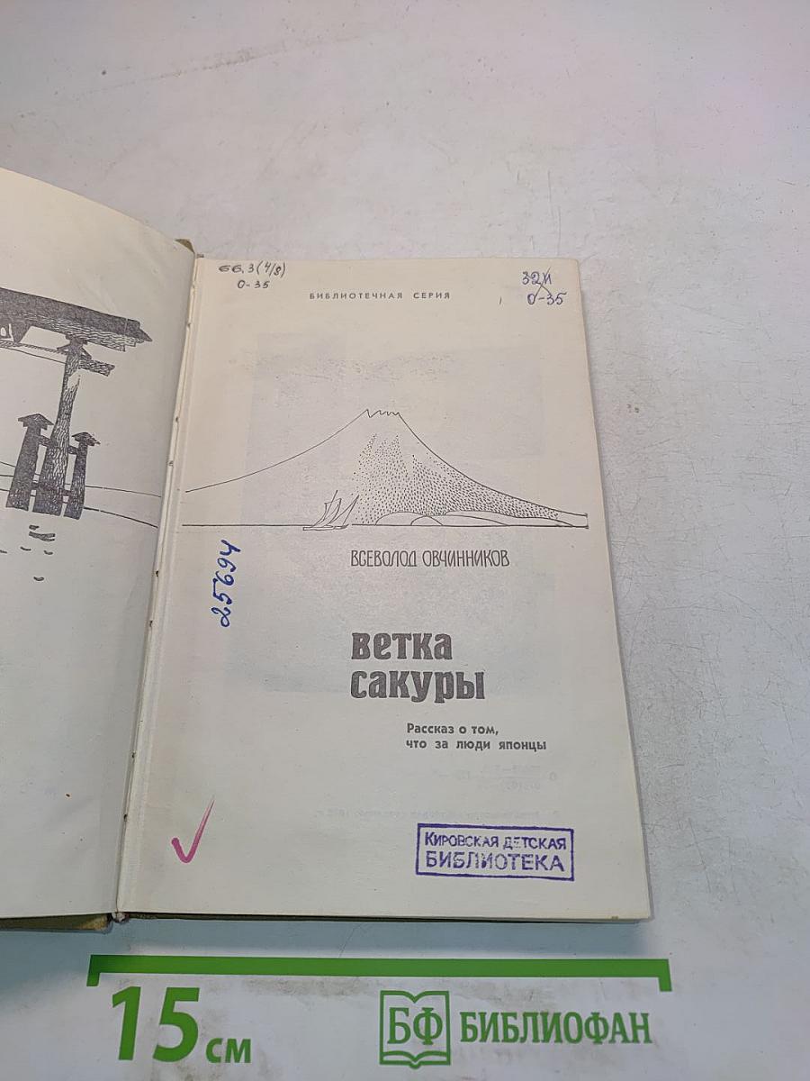Ветка сакуры