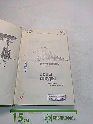 Ветка сакуры